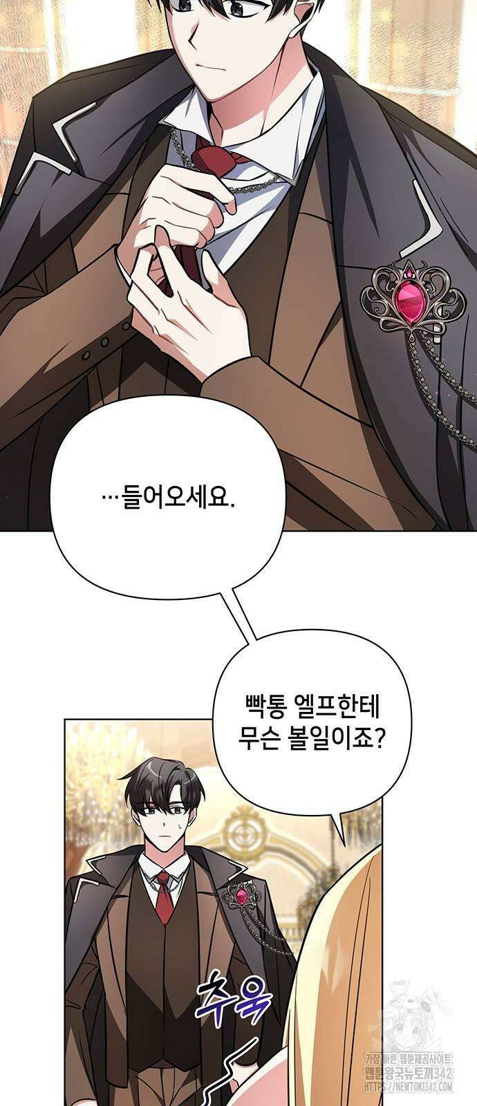 아카데미가 망했다 2화 2