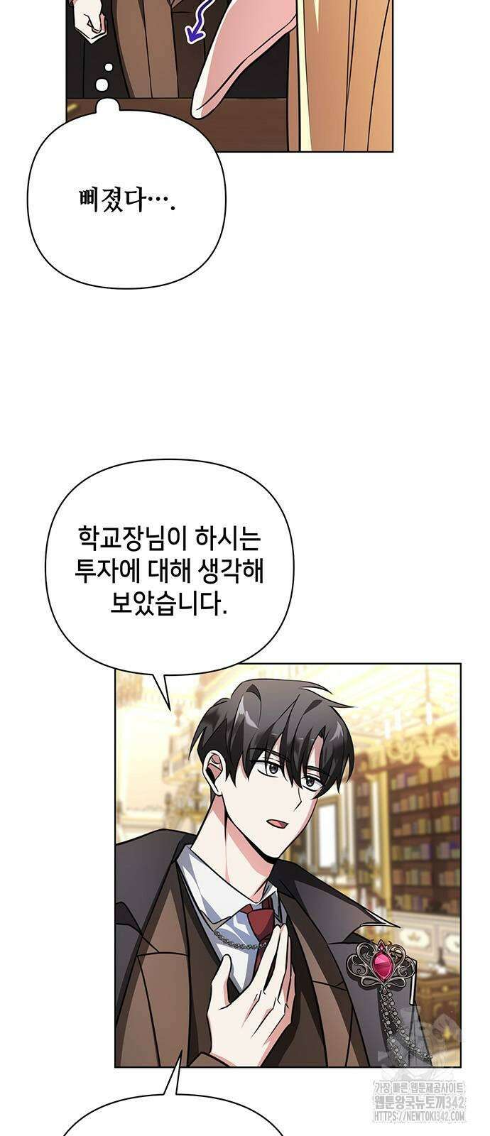 아카데미가 망했다 2화 3