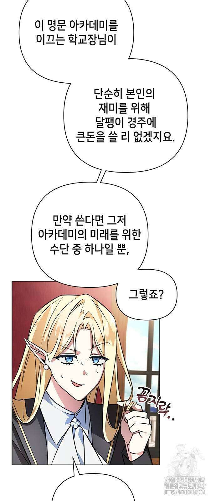 아카데미가 망했다 2화 4