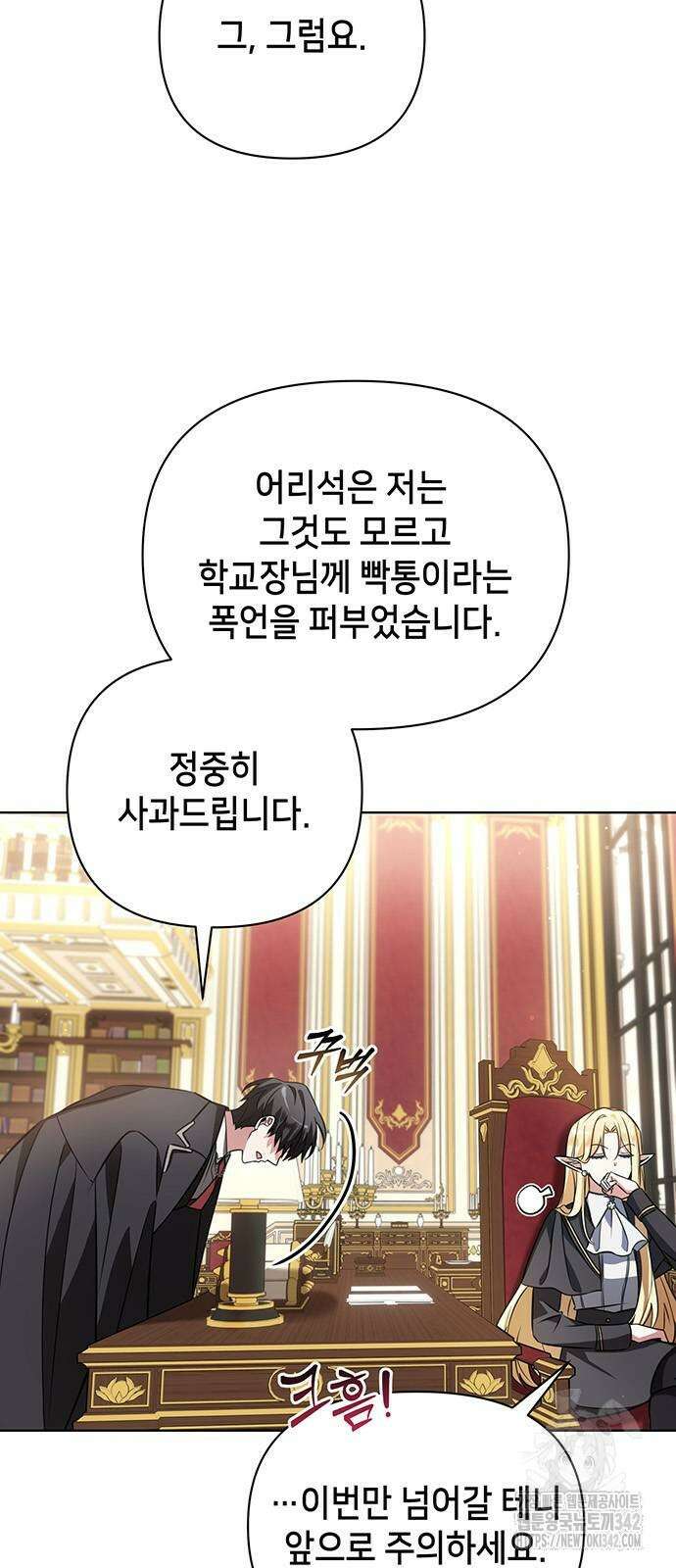 아카데미가 망했다 2화 5