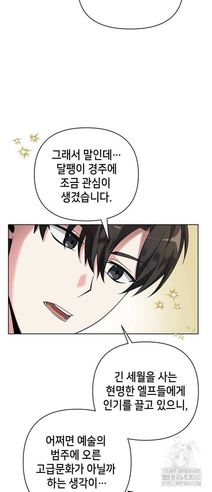 아카데미가 망했다 2화 6