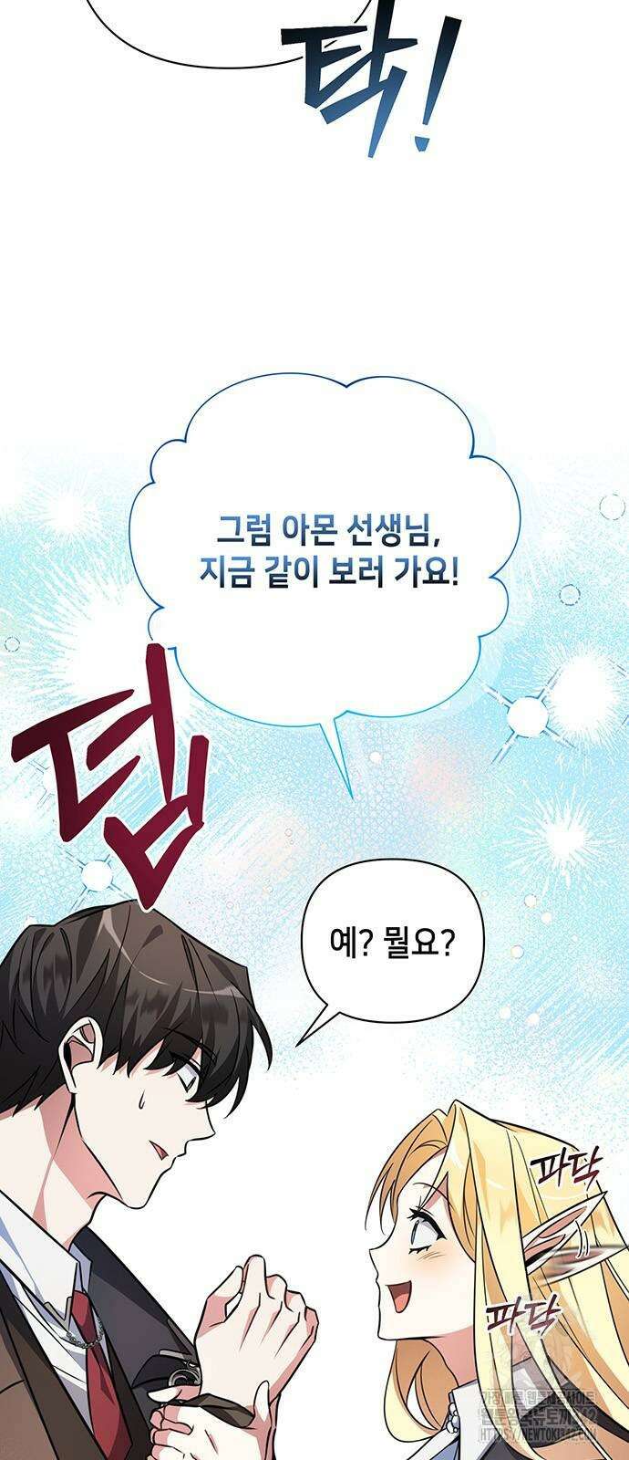 아카데미가 망했다 2화 7