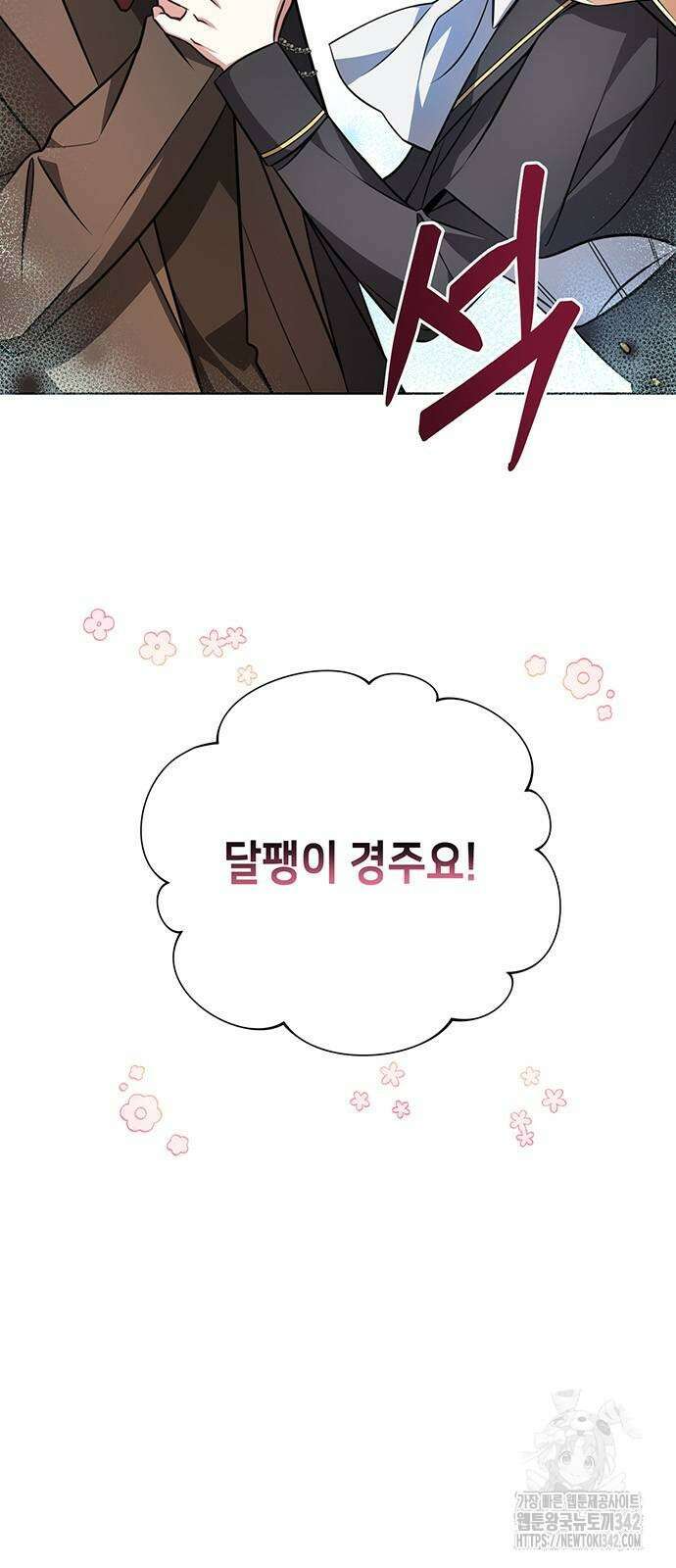 아카데미가 망했다 2화 8
