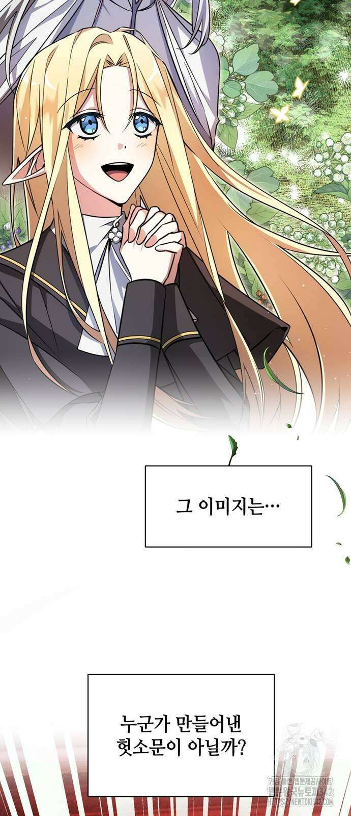 아카데미가 망했다 2화 11