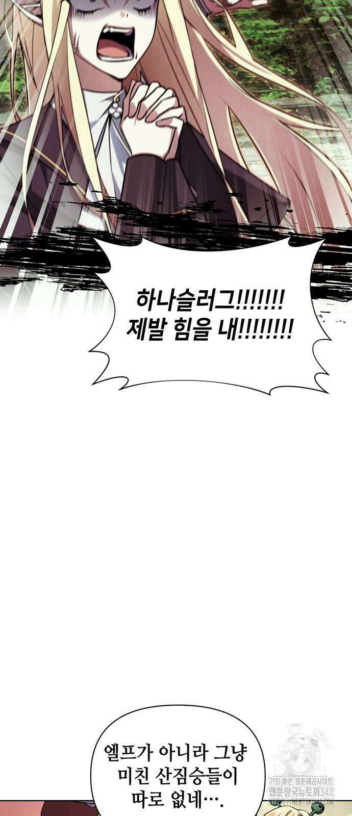 아카데미가 망했다 2화 13