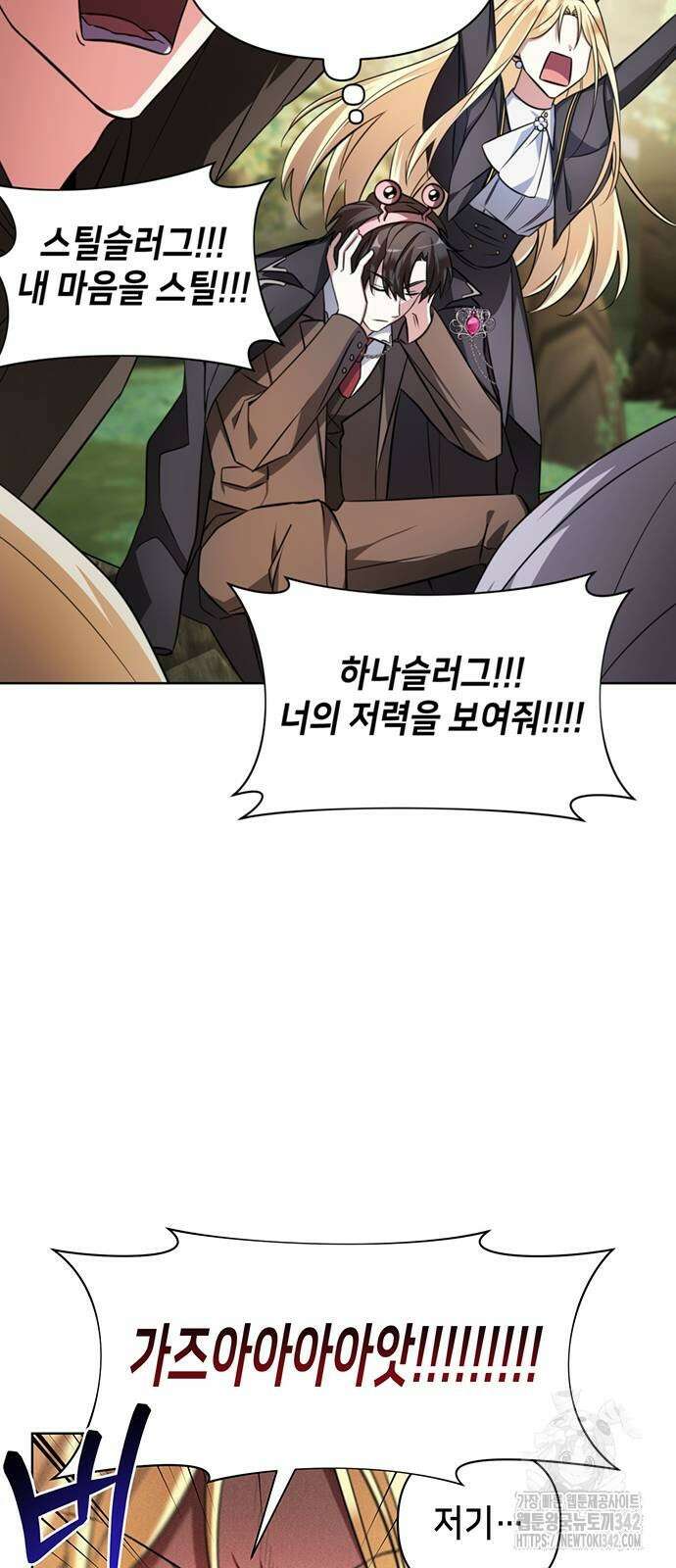 아카데미가 망했다 2화 14