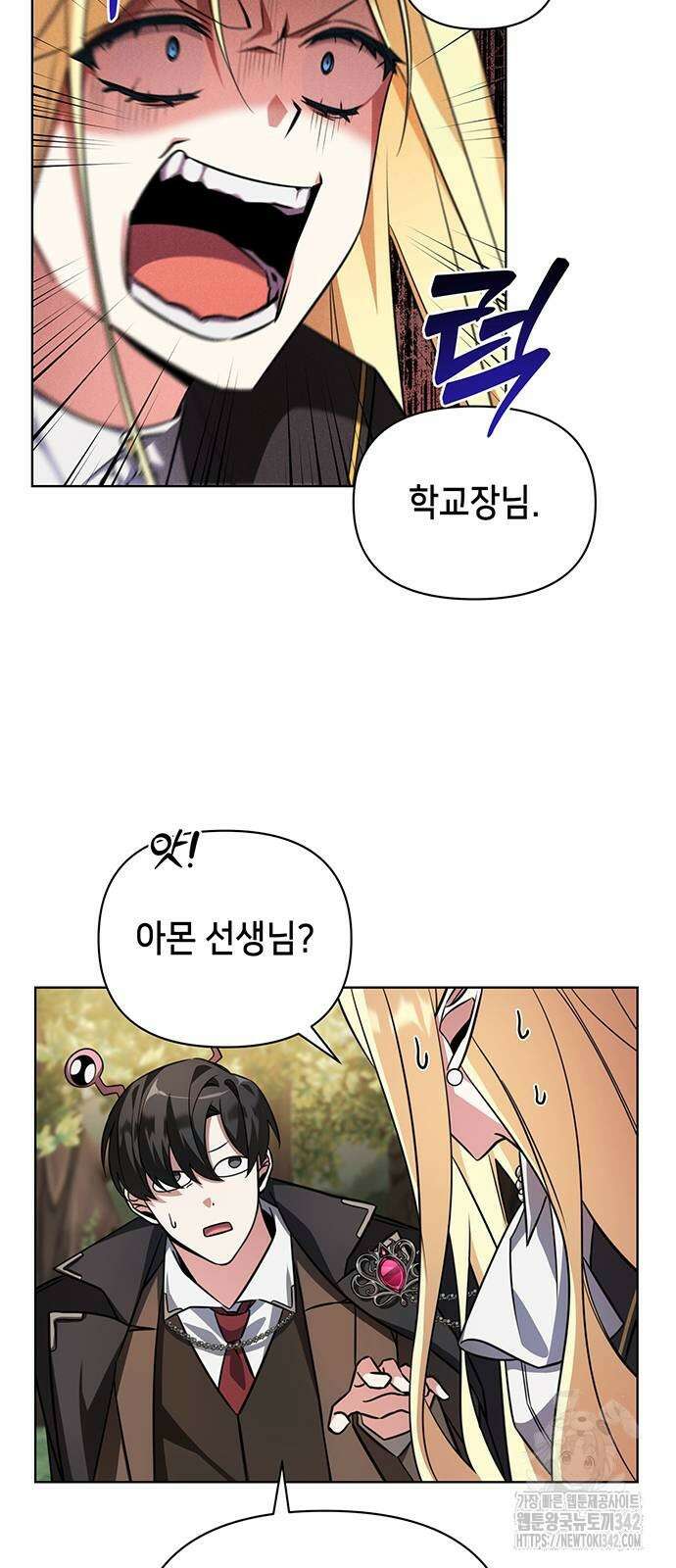 아카데미가 망했다 2화 15