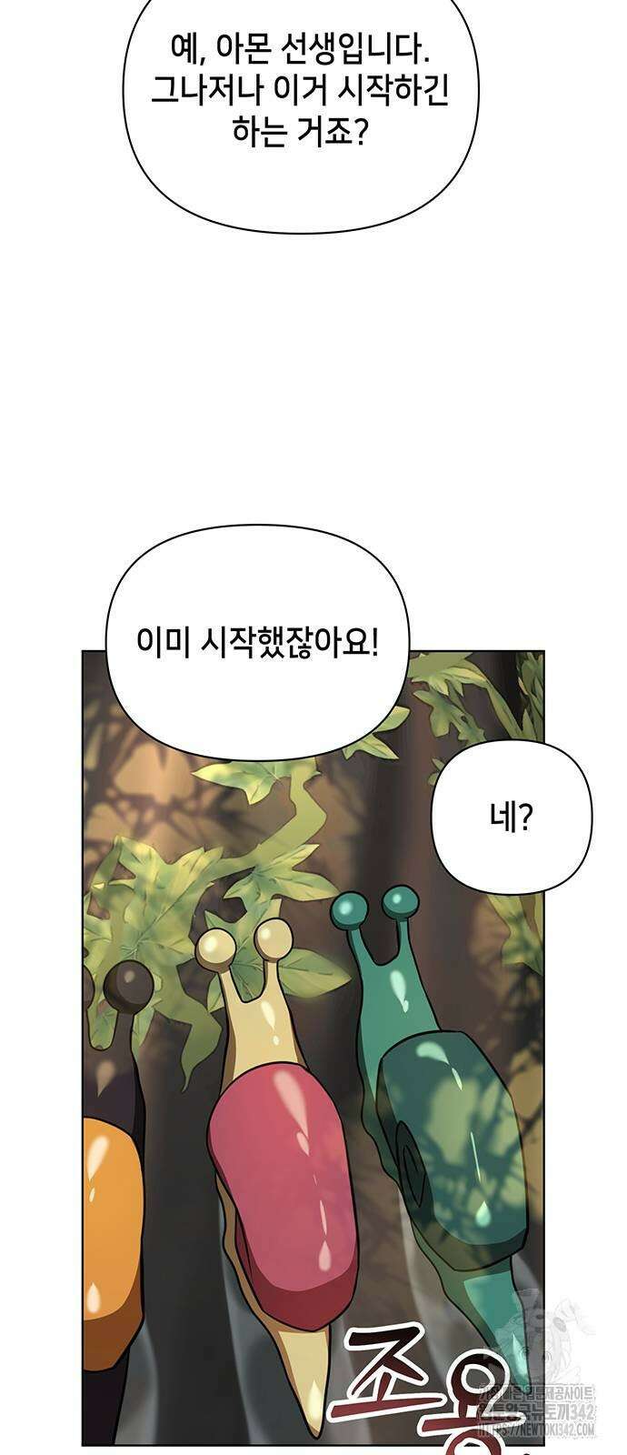 아카데미가 망했다 2화 16
