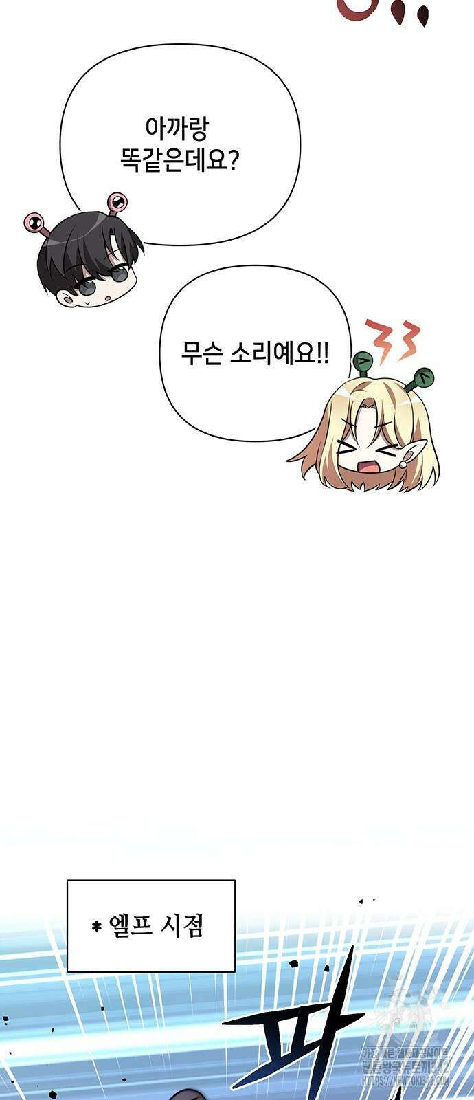 아카데미가 망했다 2화 17