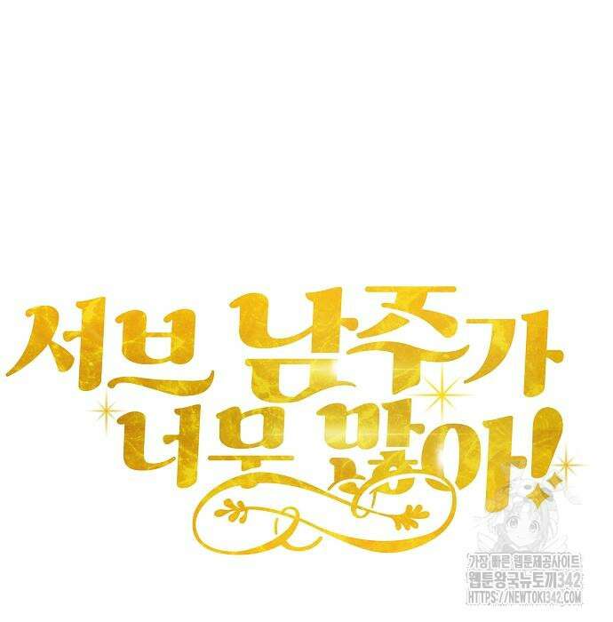 서브 남주가 너무 많아! 37 137