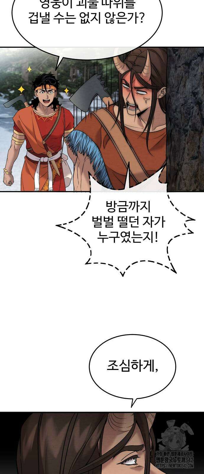 홍끼의 메소포타미아 신화 34화 6