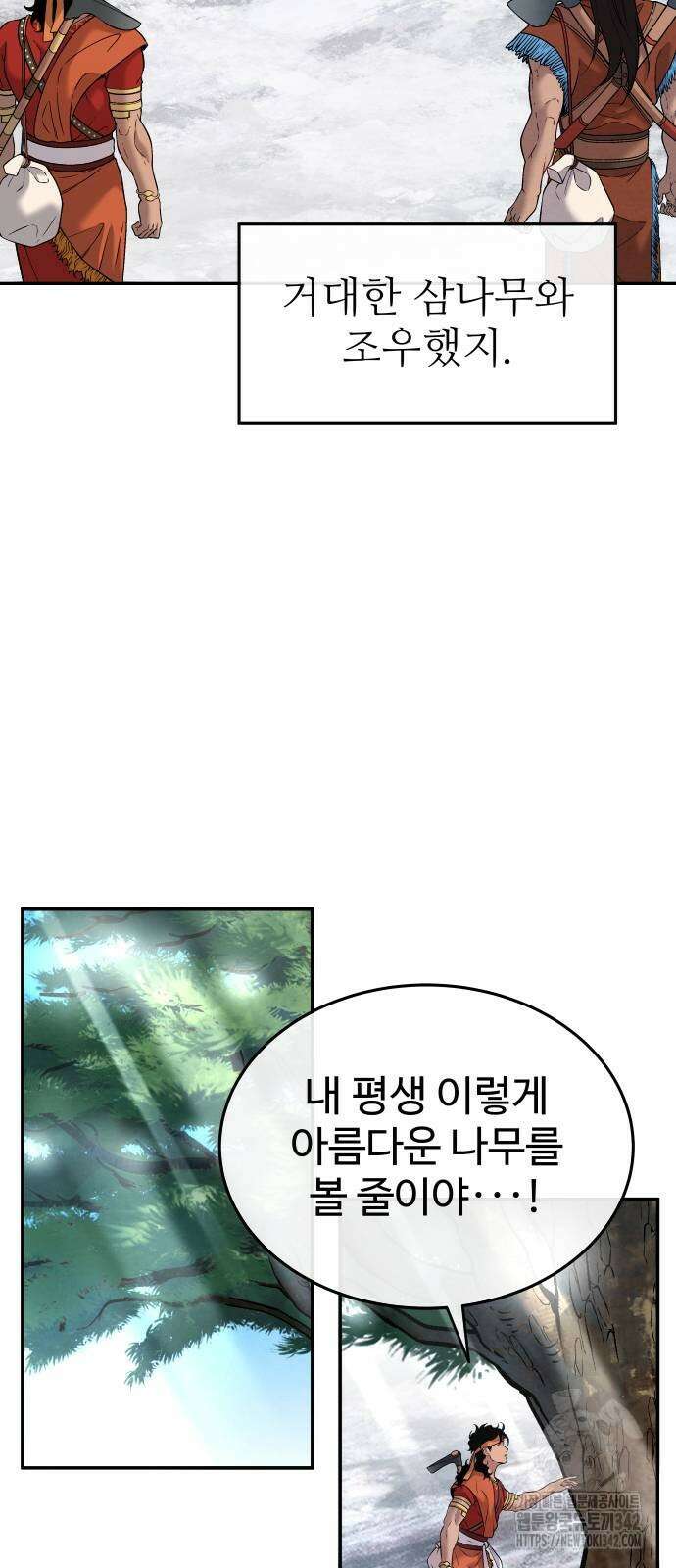 홍끼의 메소포타미아 신화 34화 9