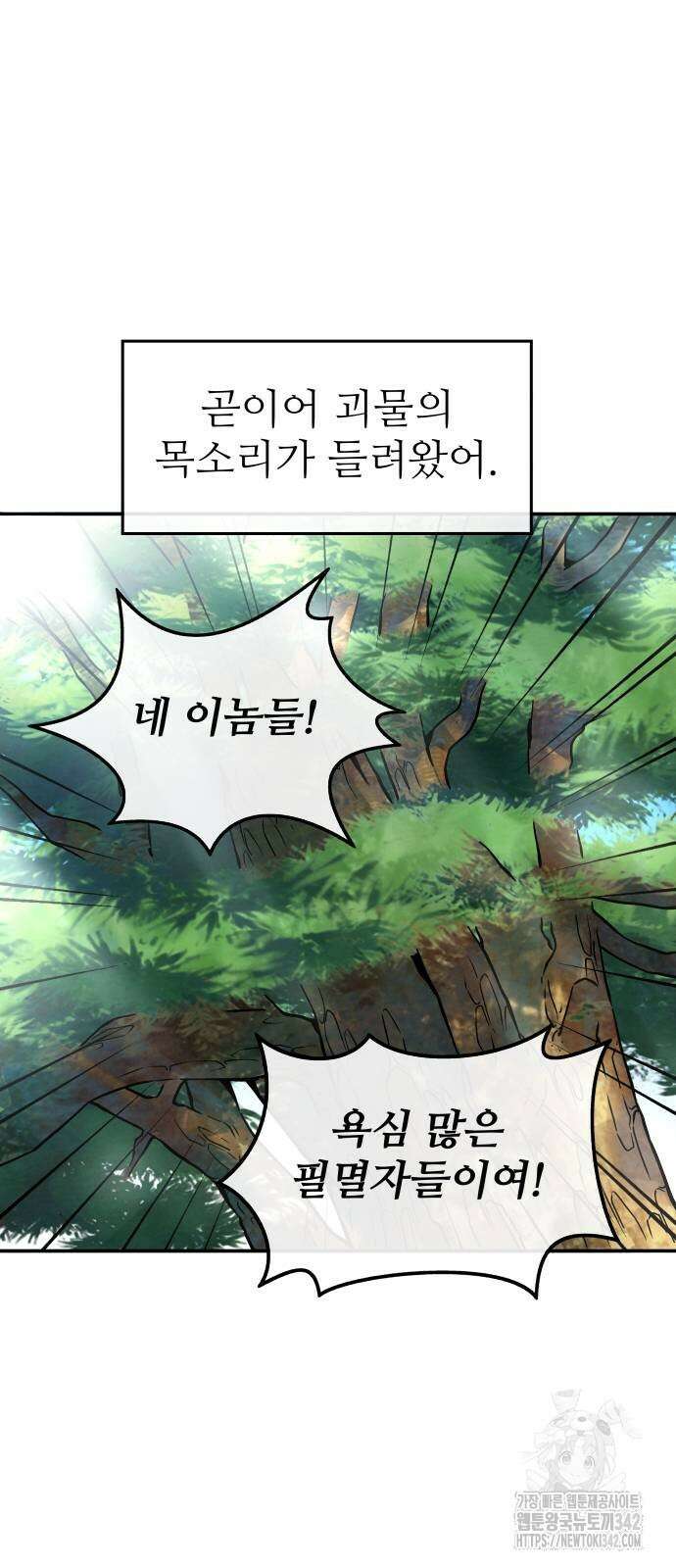 홍끼의 메소포타미아 신화 34화 12