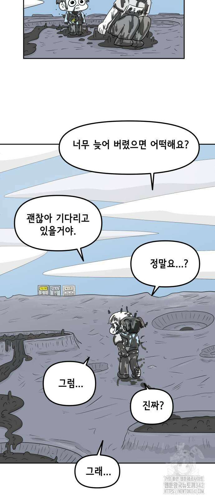 죽어 천국에 가다 10화 6