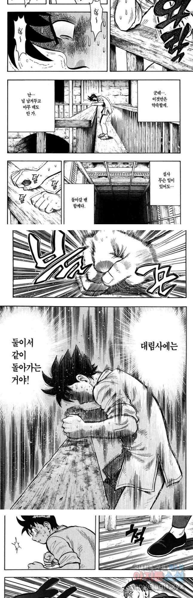 쿵후보이 친미 레전드 - 23화 3