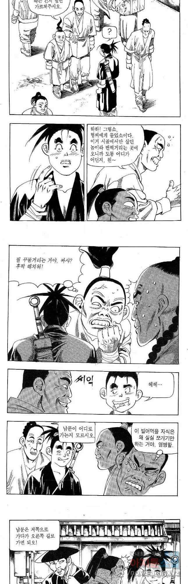 용봉쌍무 3화 2