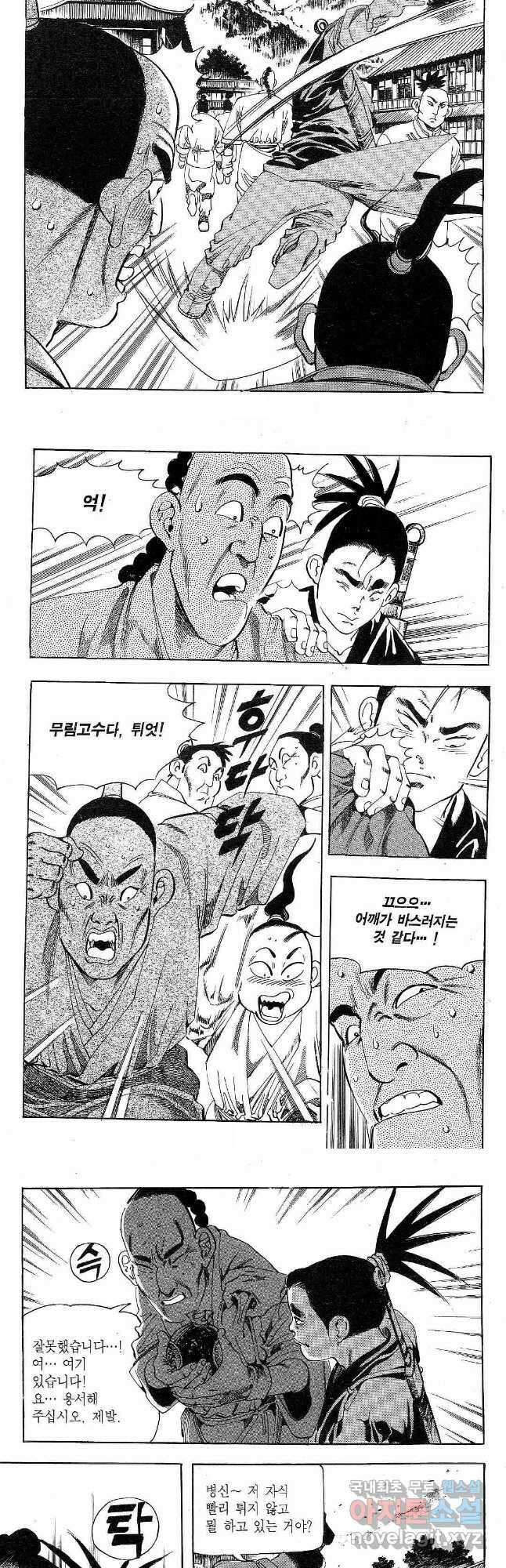 용봉쌍무 3화 4