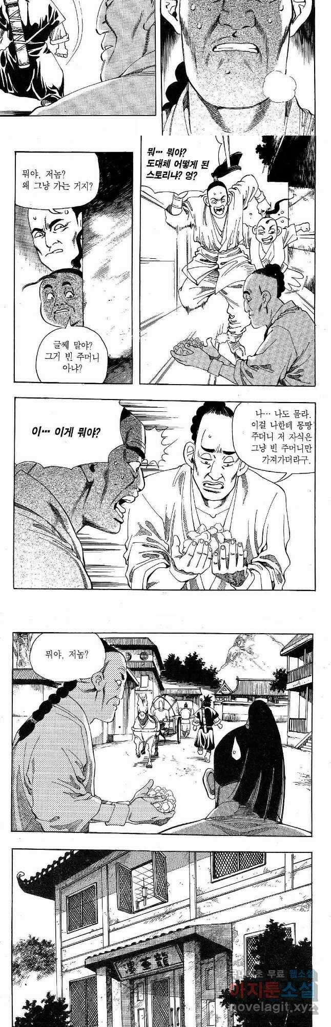 용봉쌍무 3화 6