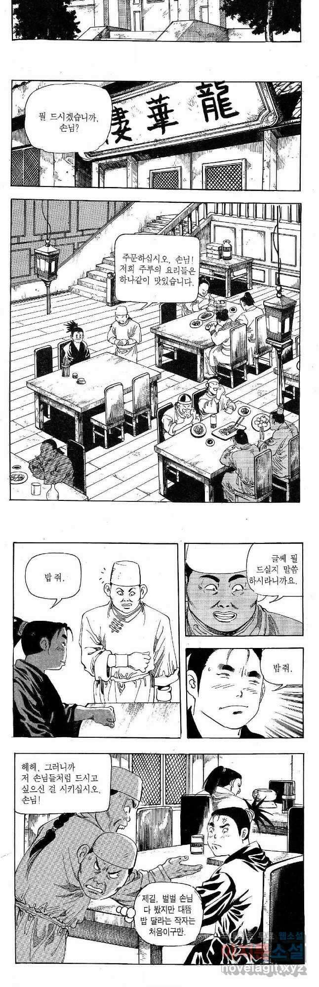 용봉쌍무 3화 7