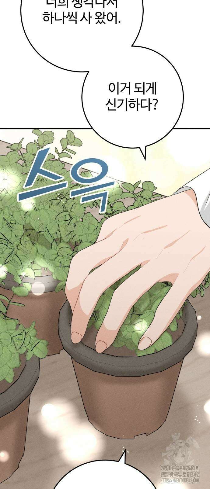 보이는 사랑 7화 60