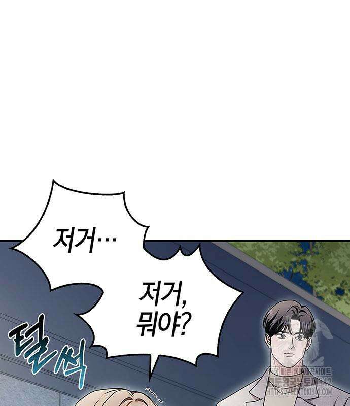 부부, 어디까지 가능해? 11화 27