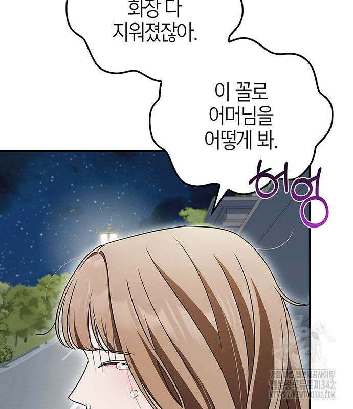 부부, 어디까지 가능해? 11화 30