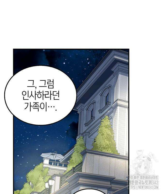 부부, 어디까지 가능해? 11화 38