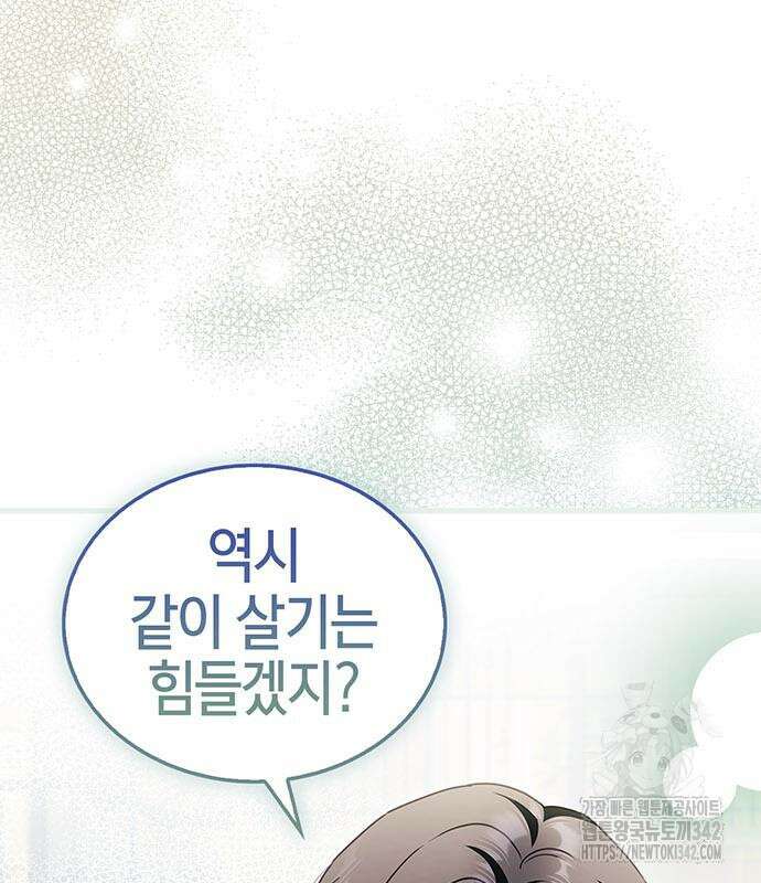 부부, 어디까지 가능해? 11화 41