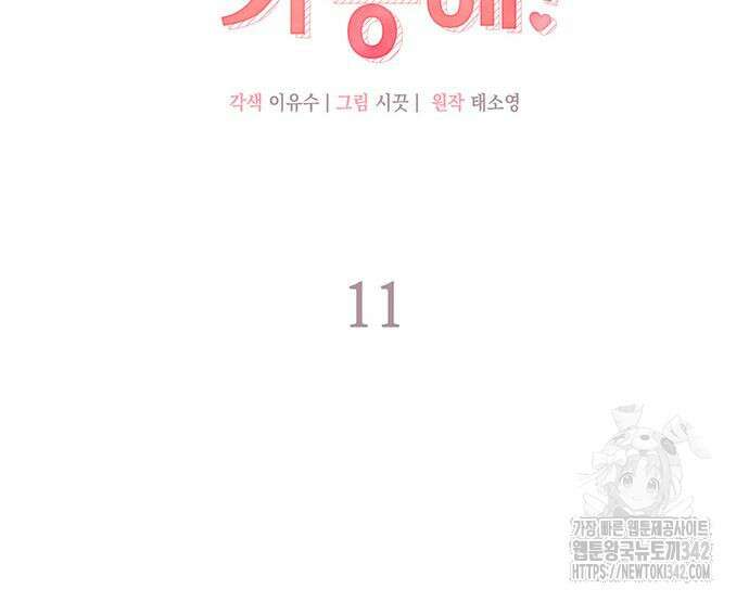 부부, 어디까지 가능해? 11화 51