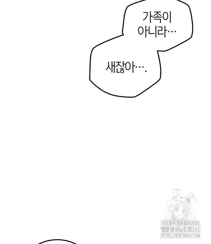 부부, 어디까지 가능해? 11화 54
