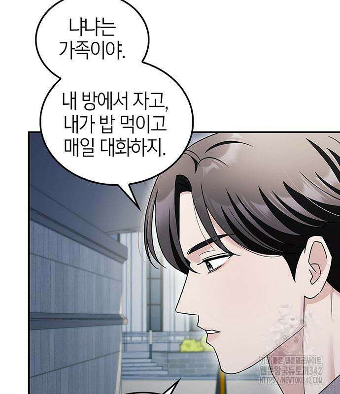 부부, 어디까지 가능해? 11화 55