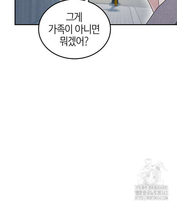 부부, 어디까지 가능해? 11화 56