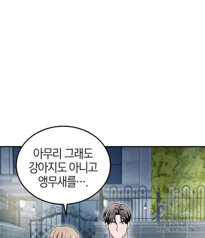 부부, 어디까지 가능해? 11화 58