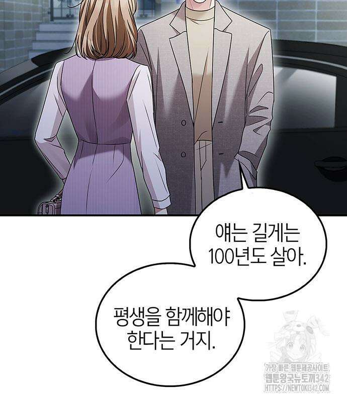 부부, 어디까지 가능해? 11화 59