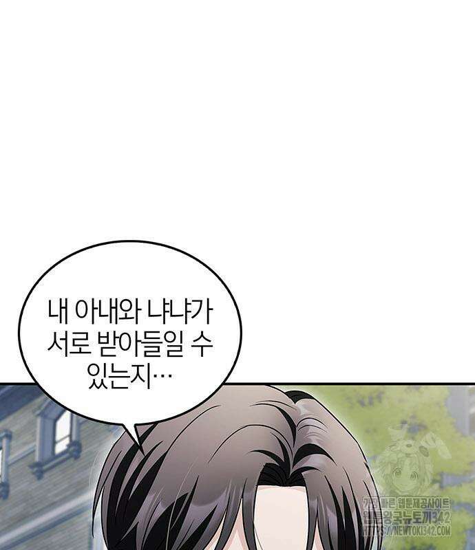 부부, 어디까지 가능해? 11화 60