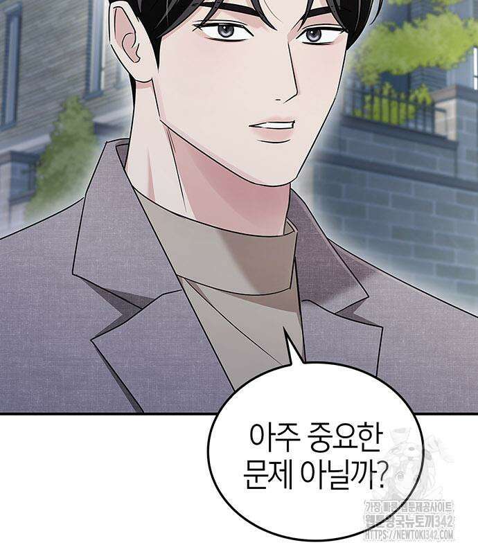 부부, 어디까지 가능해? 11화 61