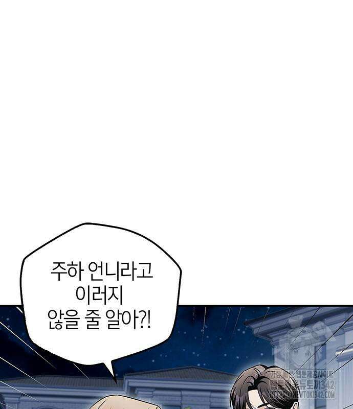 부부, 어디까지 가능해? 11화 66