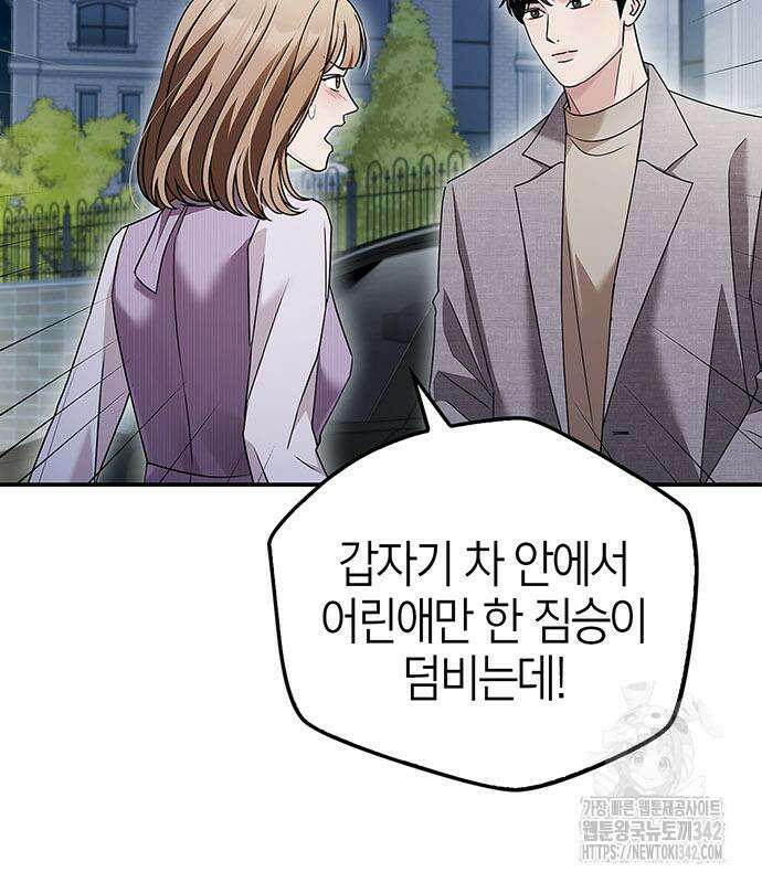 부부, 어디까지 가능해? 11화 67