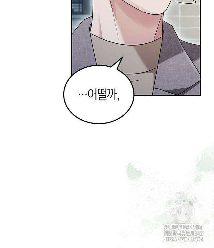부부, 어디까지 가능해? 11화 70