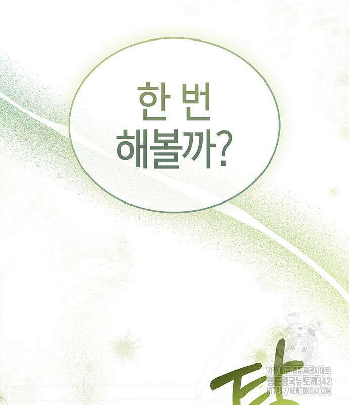 부부, 어디까지 가능해? 11화 71