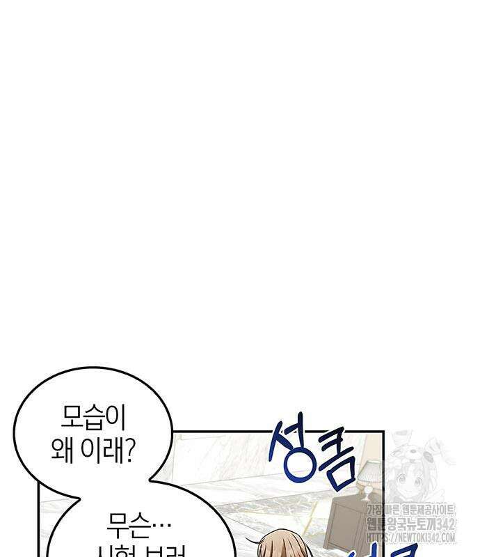 부부, 어디까지 가능해? 11화 75