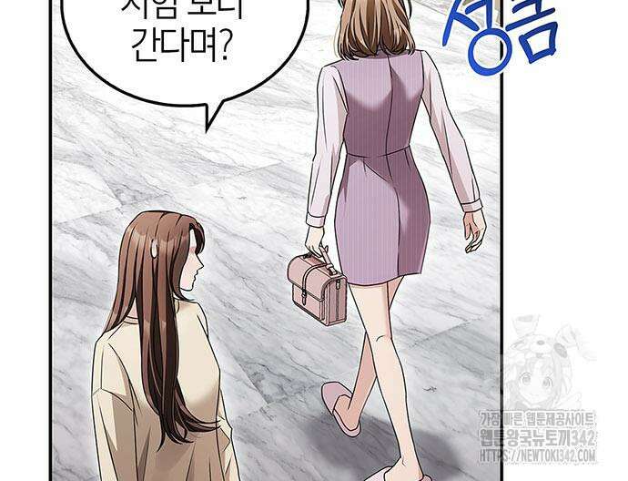 부부, 어디까지 가능해? 11화 76