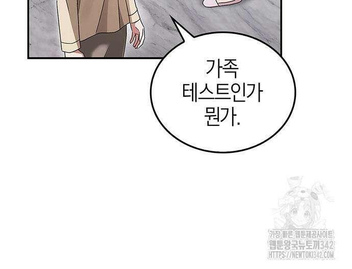부부, 어디까지 가능해? 11화 77