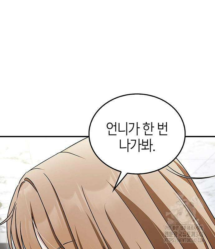부부, 어디까지 가능해? 11화 78