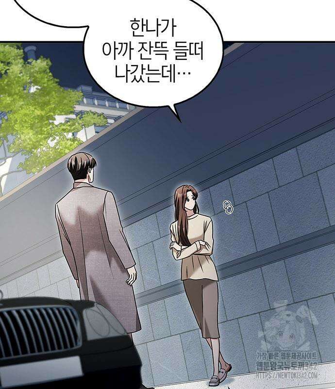 부부, 어디까지 가능해? 11화 85