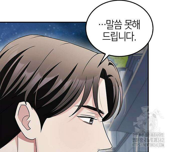 부부, 어디까지 가능해? 11화 87