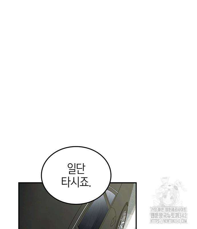 부부, 어디까지 가능해? 11화 92