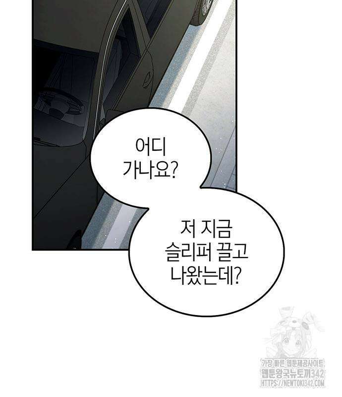 부부, 어디까지 가능해? 11화 93