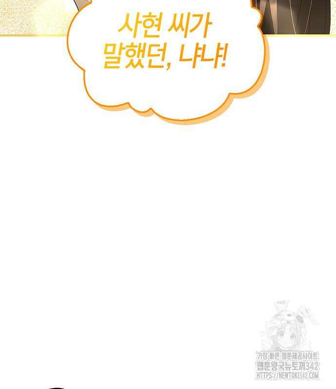 부부, 어디까지 가능해? 11화 105