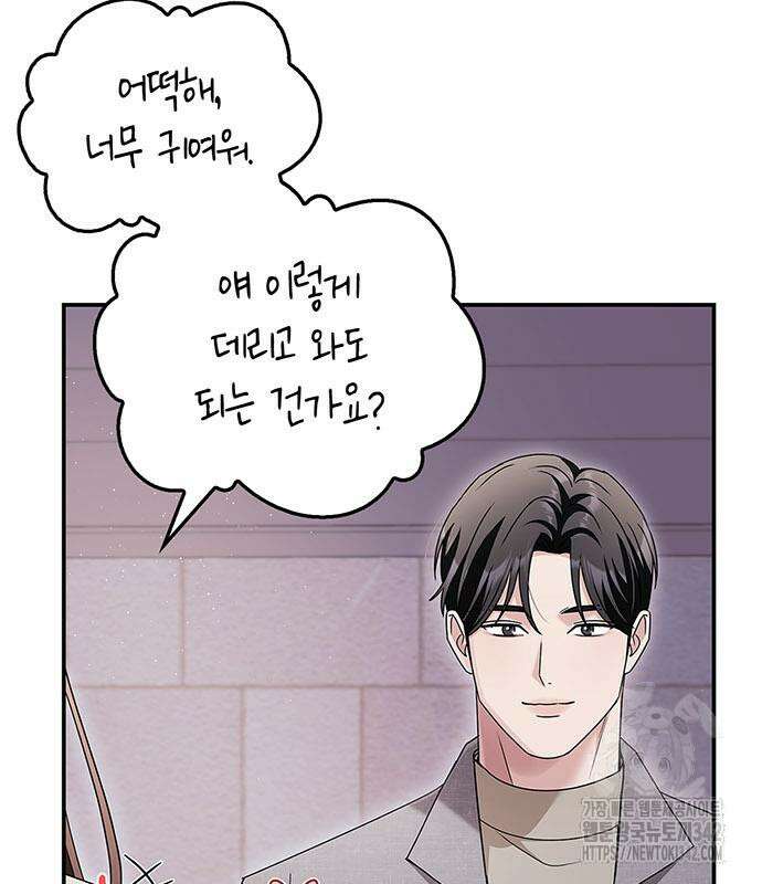 부부, 어디까지 가능해? 11화 106